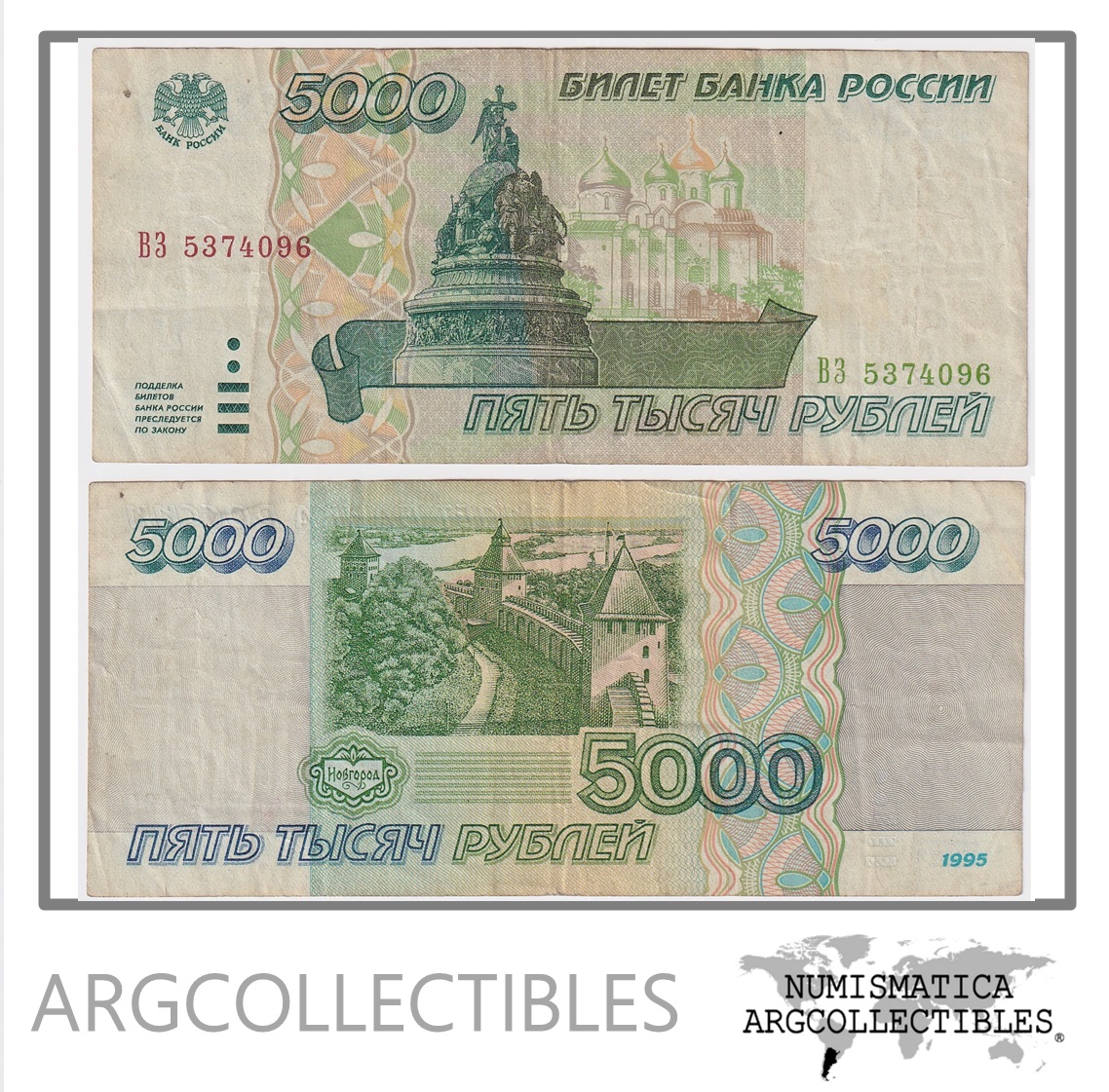 Rusia Billete 5 000 Rublos 1995 P 262 VF Argcollectibles